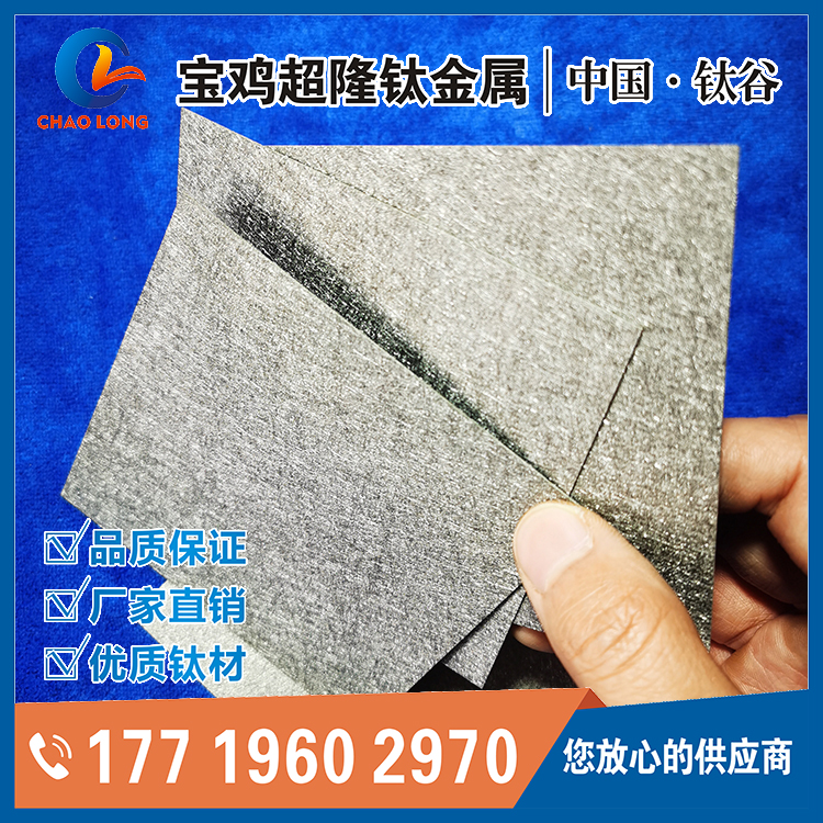 0.25钛纤维毡